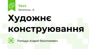 Художнє конструювання