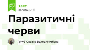 Паразитичні черви
