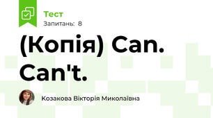 (Копія) Can. Can't.