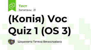 (Копія) Voc Quiz 1 (OS 3)