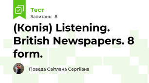 (Копія) Listening. British Newspapers. 8 form.