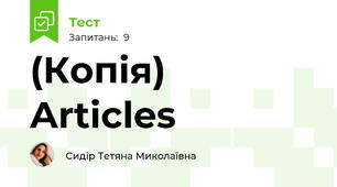 (Копія) Articles