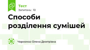 Способи розділення сумішей