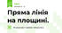 Пряма лінія на площині.