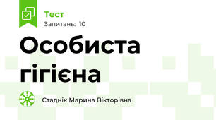 Особиста гігієна