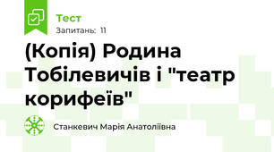 (Копія) Родина Тобілевичів і "театр корифеїв"