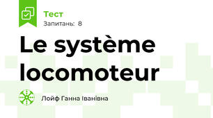 Le système locomoteur