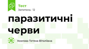паразитичні черви