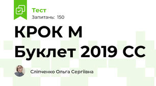 КРОК М Буклет 2019 СС