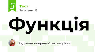 Функція