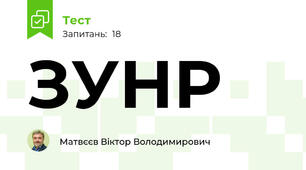 ЗУНР