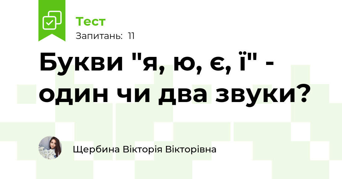 Букви 