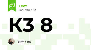 К3 8