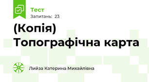 (Копія) Топографічна карта