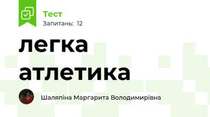 легка атлетика