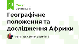 Географічне положення та дослідження Африки