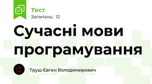 Сучасні мови програмування