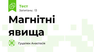 Магнітні явища