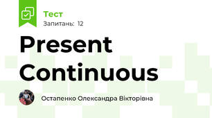 Present Continuous 
