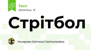 Стрітбол