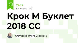 Крок М Буклет 2018 СС