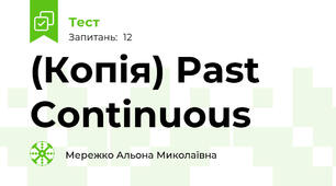 (Копія) Past Continuous