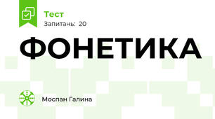 ФОНЕТИКА