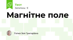 Магнітне поле