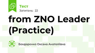 from ZNO Leader (Practice)