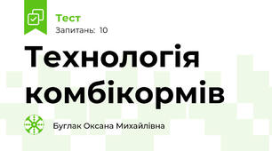 Технологія комбікормів