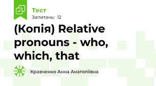 (Копія) Relative pronouns - who, which, that