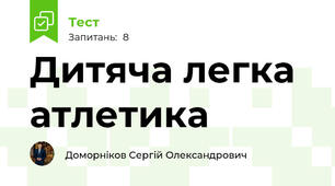 Дитяча легка атлетика