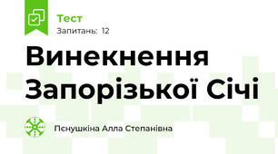 Винекнення Запорізької Січі