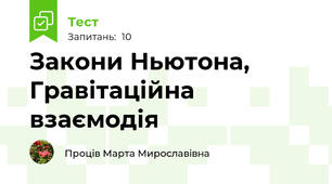 Закони Ньютона, Гравітаційна взаємодія