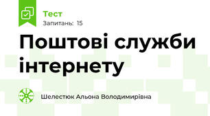 Поштові служби інтернету