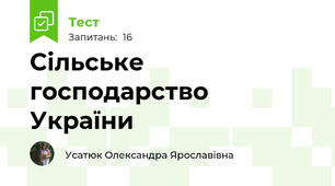 Сільське господарство України