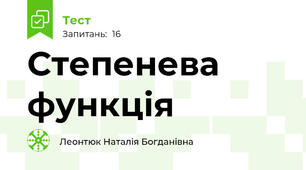 Степенева функція