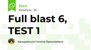  Full blast 6, TEST 1