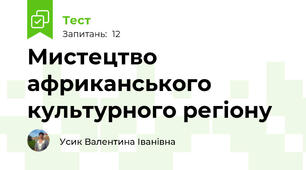 Мистецтво африканського культурного регіону