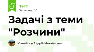Задачі з теми "Розчини"