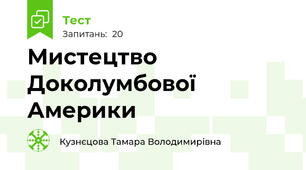 Мистецтво Доколумбової Америки