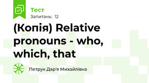 (Копія) Relative pronouns - who, which, that