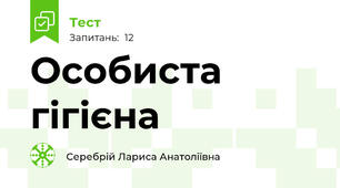 Особиста гігієна