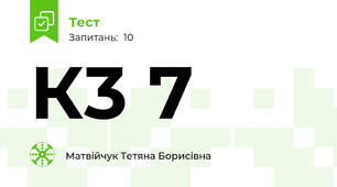 К3 7