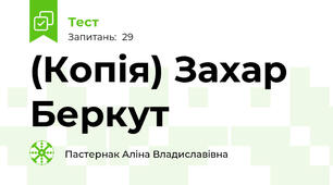 (Копія) Захар Беркут