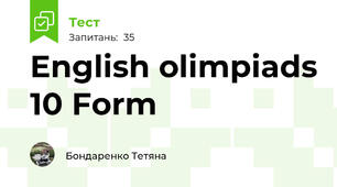 English olimpiads 10 Form