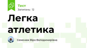 Легка атлетика