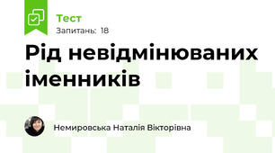 Рід невідмінюваних іменників