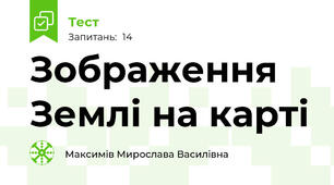 Зображення Землі на карті