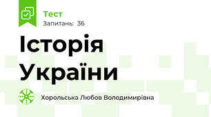 Історія України